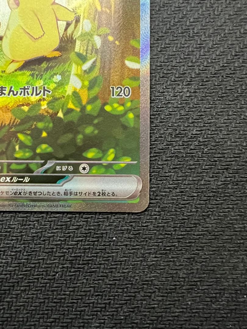 【美品】ピカチュウex sar 764/742 スタートデッキ100 No.25