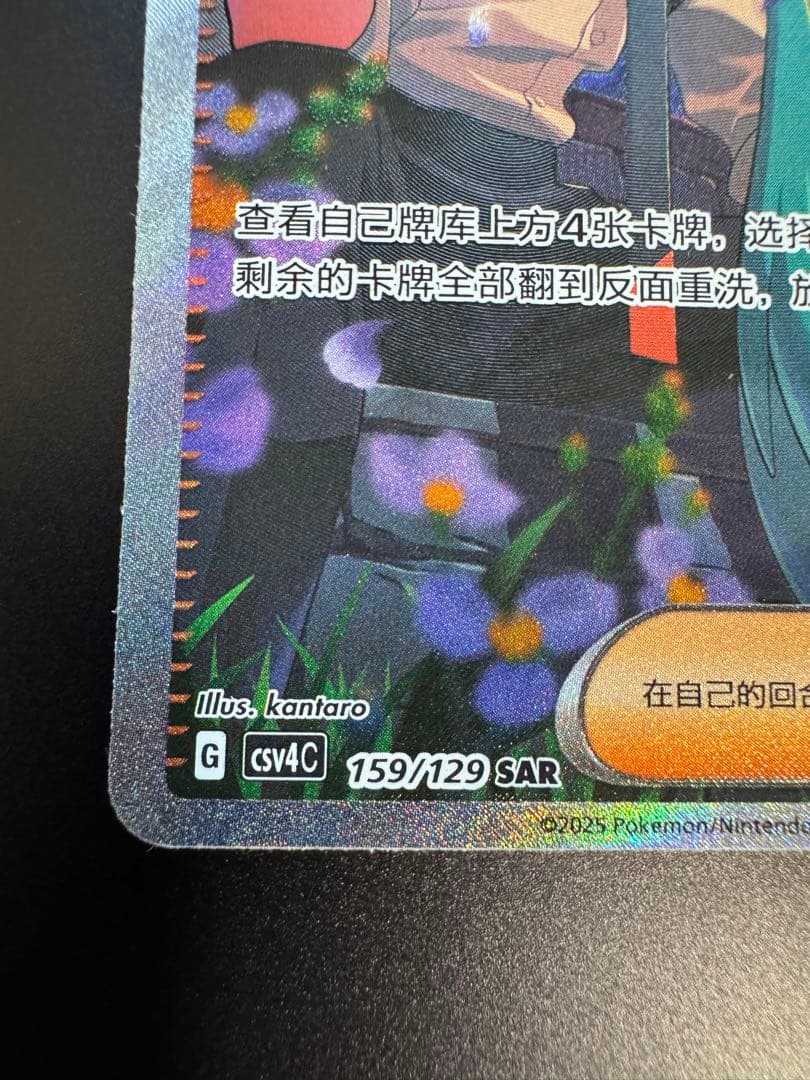 ふ*み様 ポケモンカード　チリ SAR 中国限定