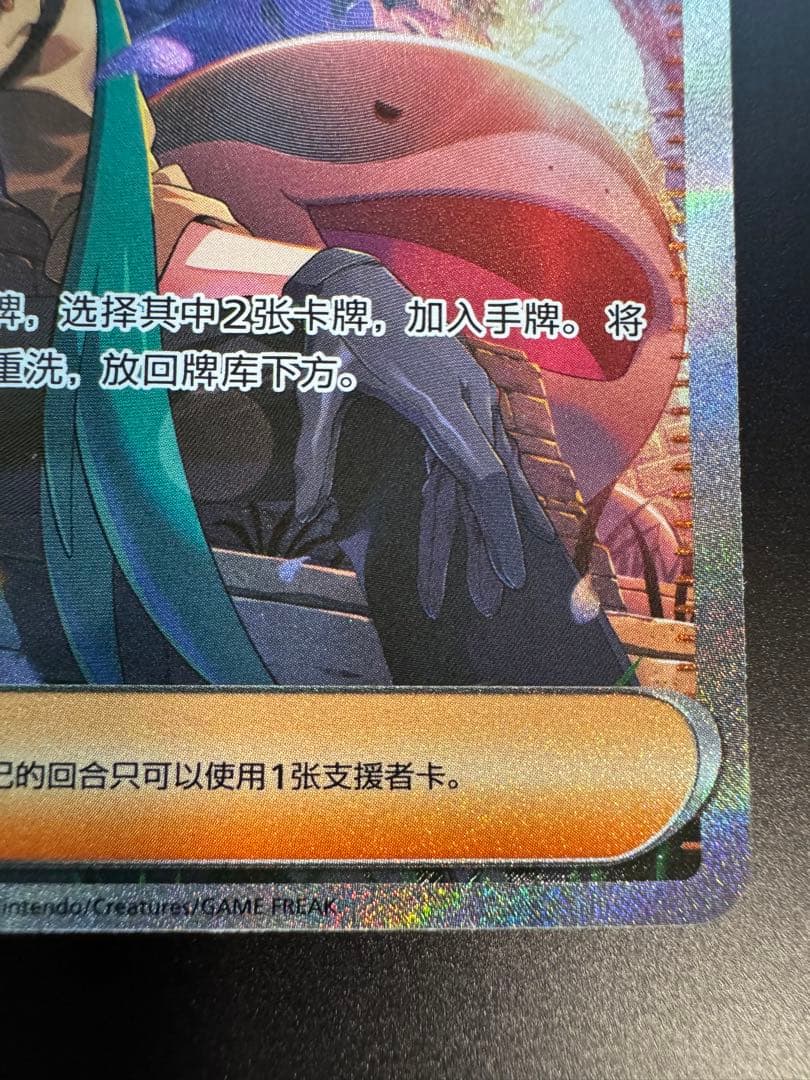 ふ*み様 ポケモンカード　チリ SAR 中国限定