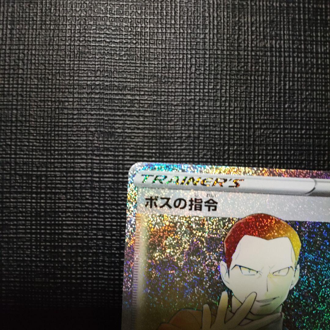 ボスの指令 HR S2 反逆クラッシュ 112/096