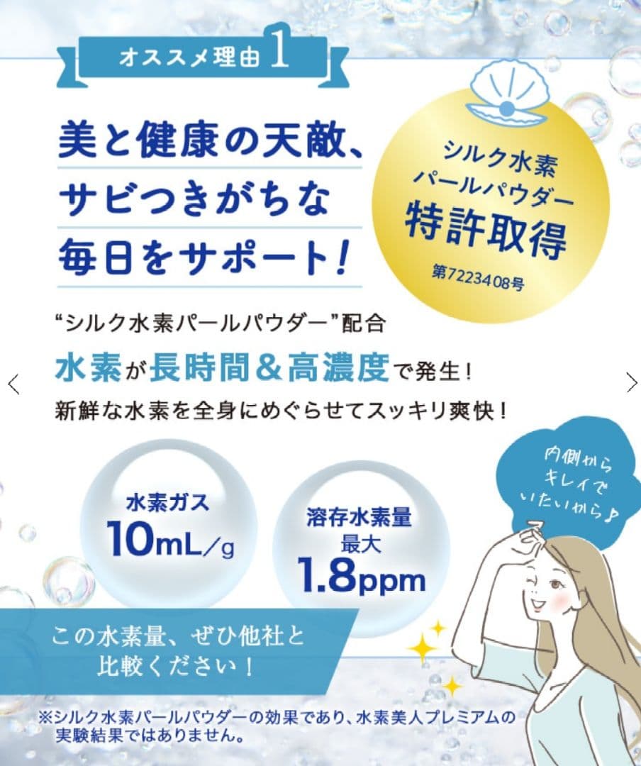 Suiso Bijin Premium & QTTO DOWN セット