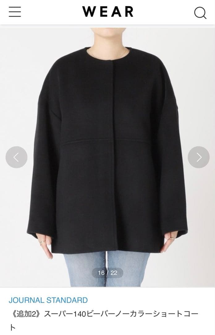ジャーナルスタンダード　 スーパー140ビーバーノーカラーショートコート