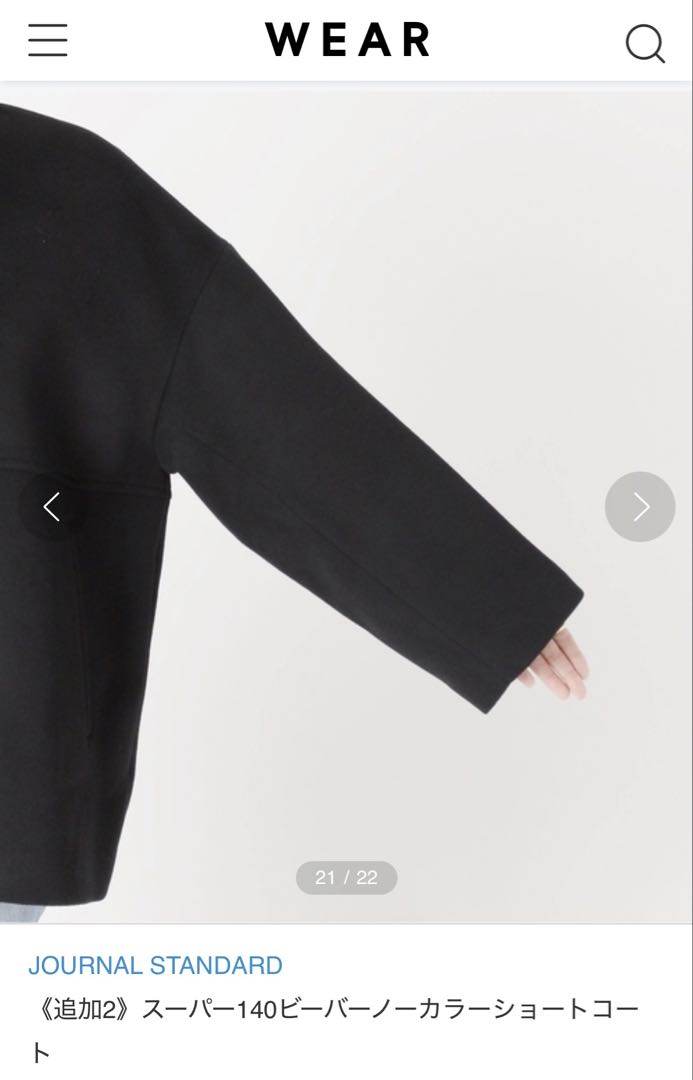 ジャーナルスタンダード　 スーパー140ビーバーノーカラーショートコート