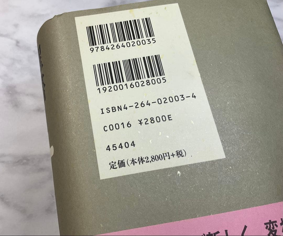 新改訳聖書　小型　改訂第三版　未使用品