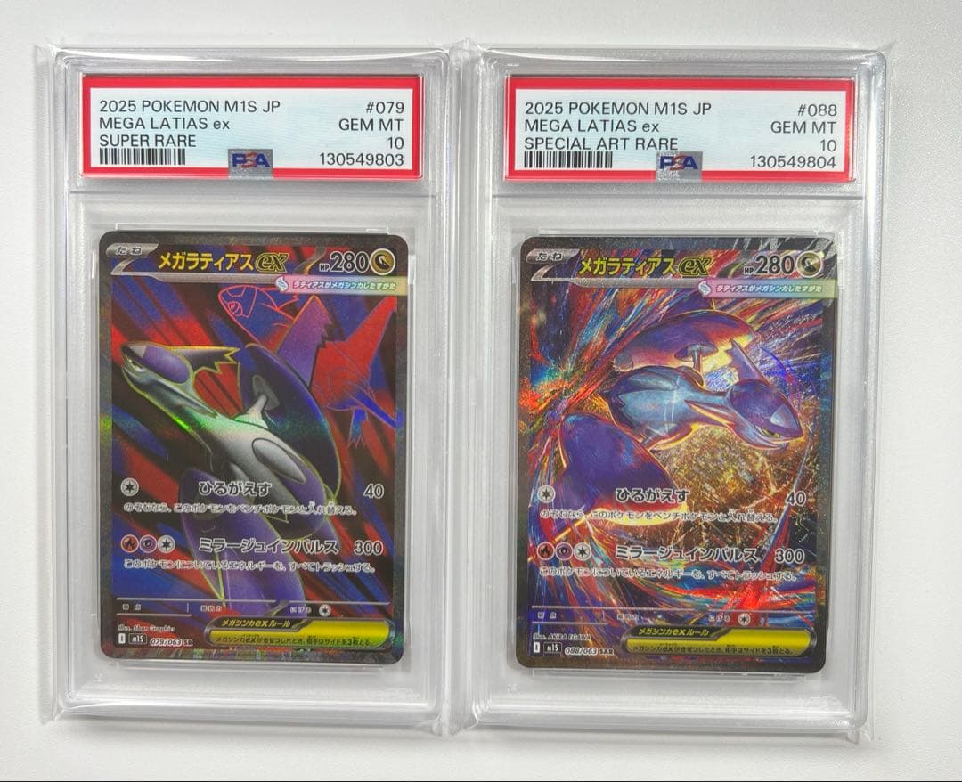 【PSA10連番】ポケモンカード　メガラティアスex SR.SAR