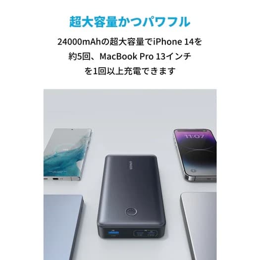 Anker 537 Power Bank 24000mAh 65W出力対応