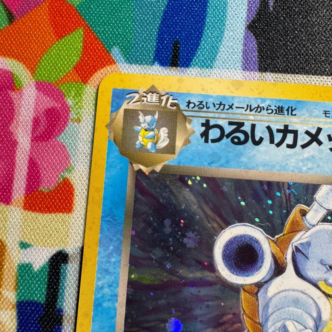 ポケモンカード　わるいカメックス　旧裏　lv.28 引退品　dp bw xy ①
