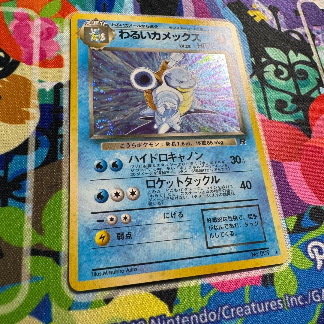 ポケモンカード　わるいカメックス　旧裏　lv.28 引退品　dp bw xy ①