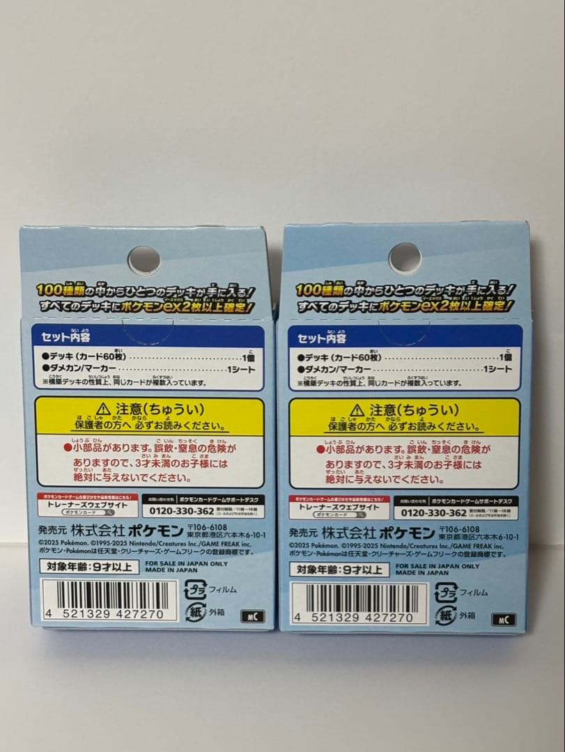 ポケモンカードスタートデッキ100バトルコレクション 新品未開封7個セット