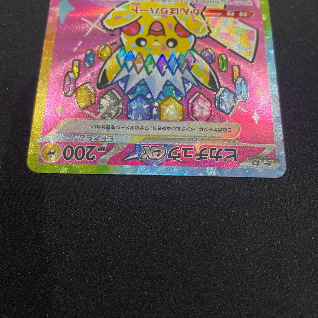 ピカチュウEX sar