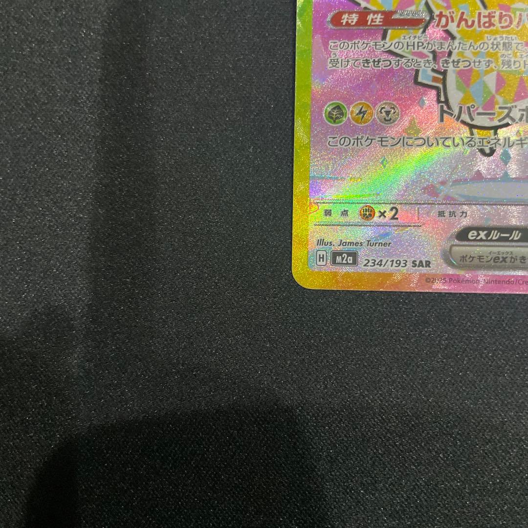 ピカチュウEX sar