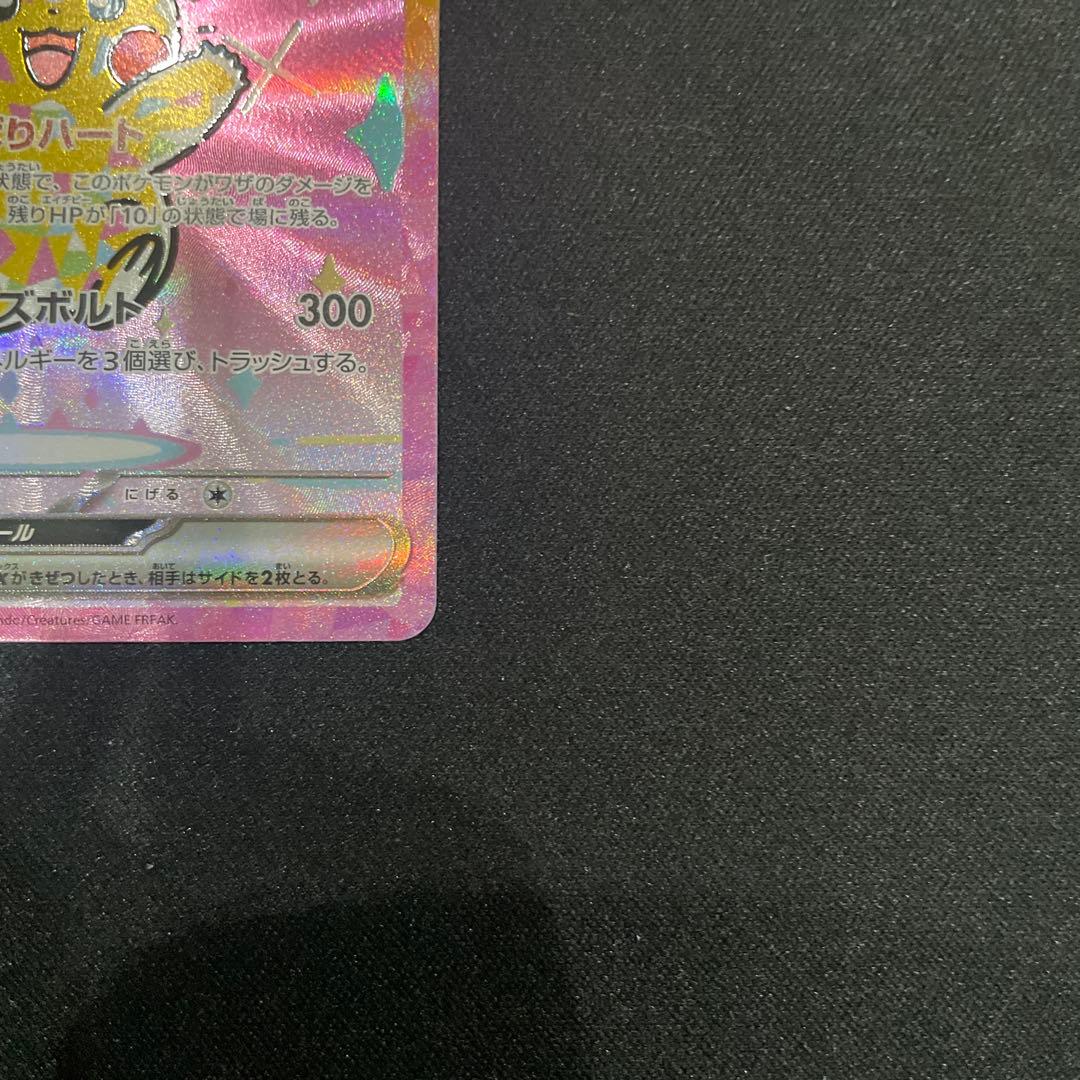 ピカチュウEX sar