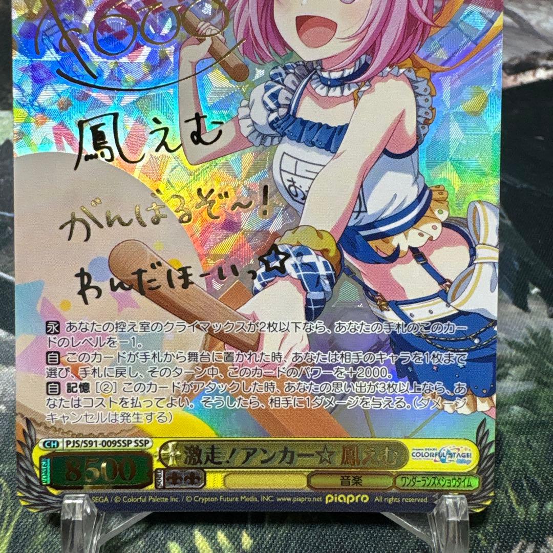 ヴァイスシュヴァルツ　ヴァイス　プロセカ　激走！アンカー☆ 鳳えむ ssp