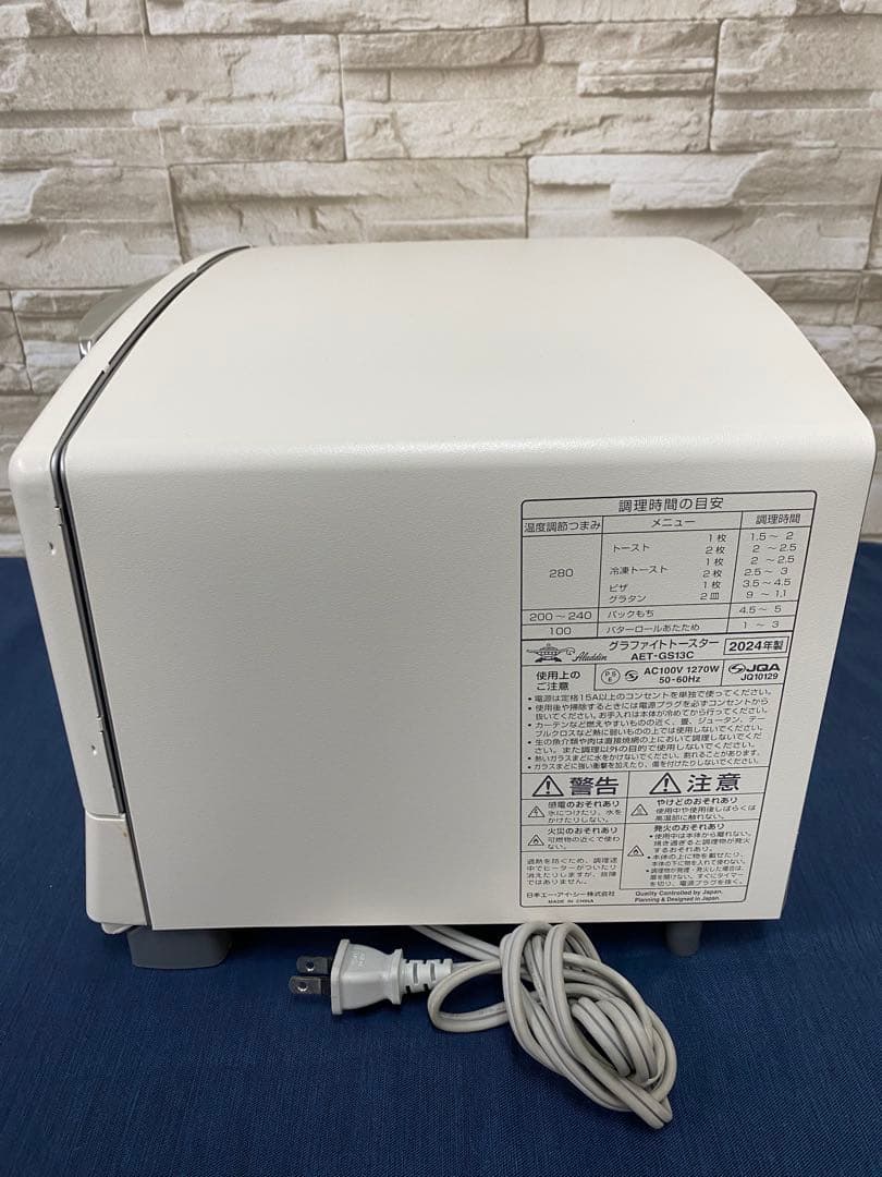 アラジン トースター AET-GS13C 2024年モデル