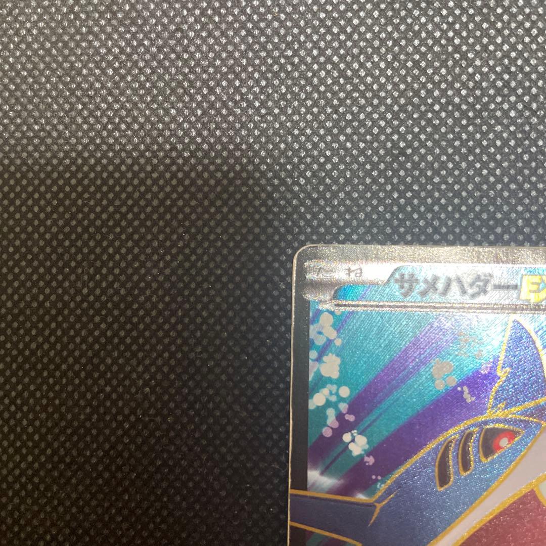 サメハダーEX SR ポケモンカード