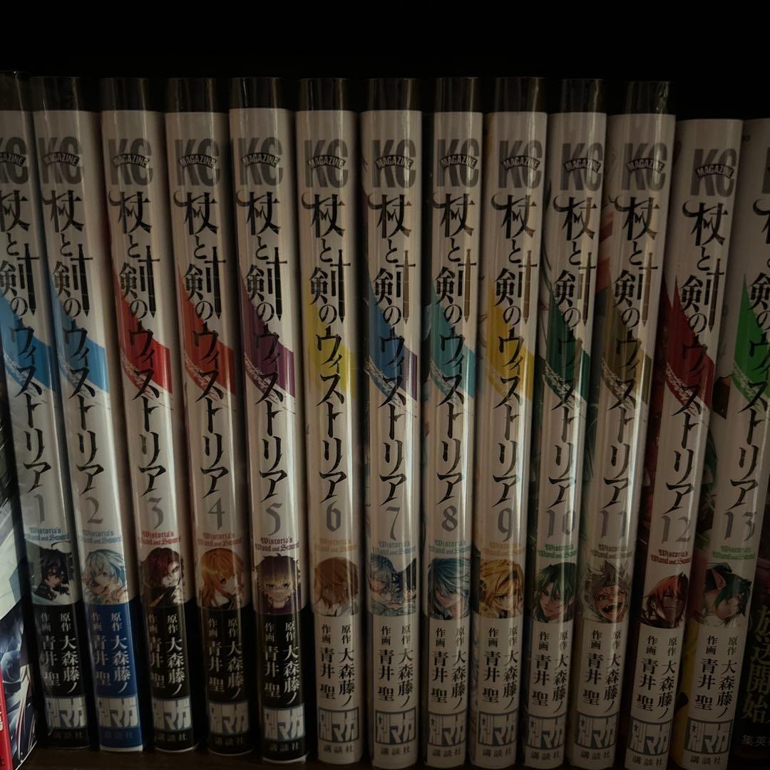 杖と剣のウィストリア　全巻初版帯付き
