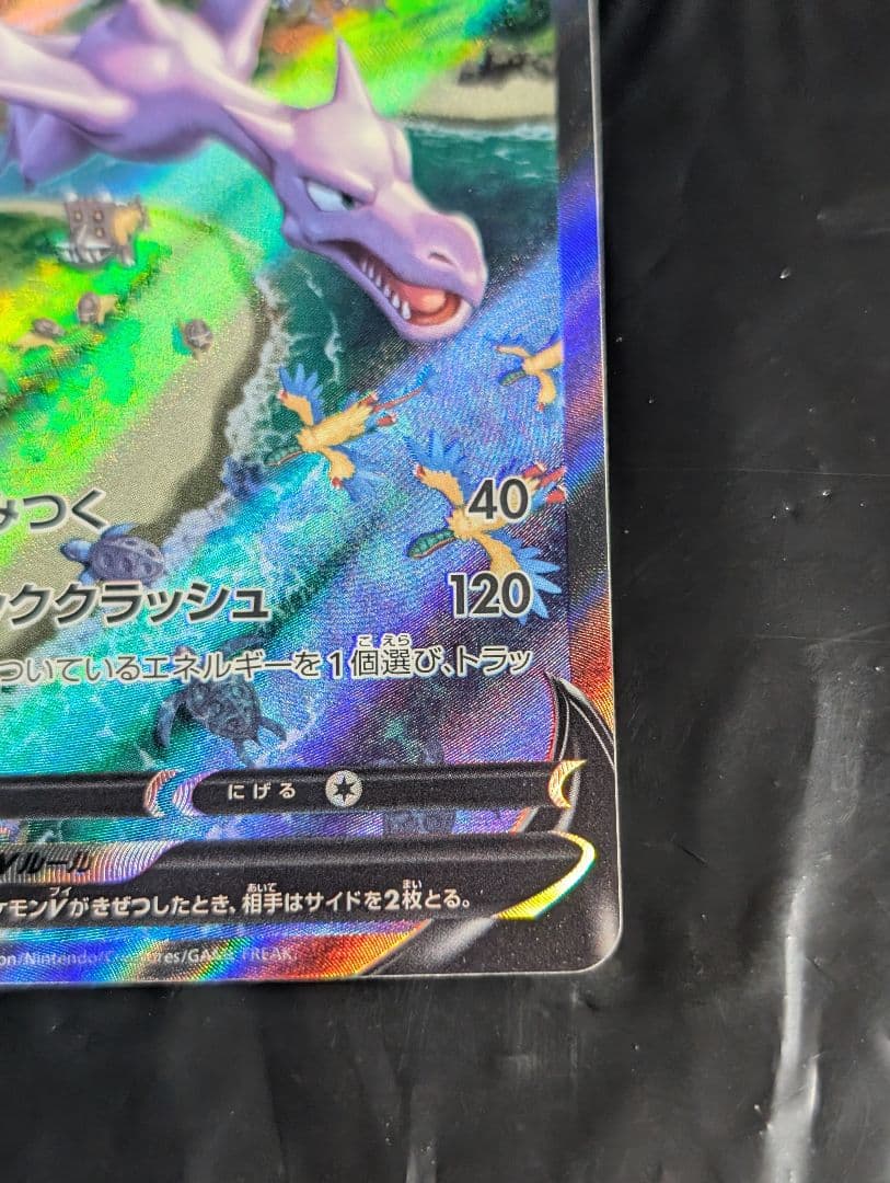 プテラV(SA)【SR】{106/100} [S11]