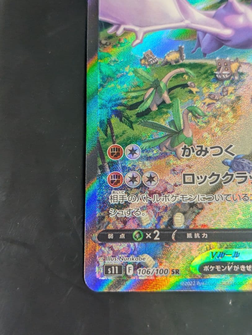 プテラV(SA)【SR】{106/100} [S11]