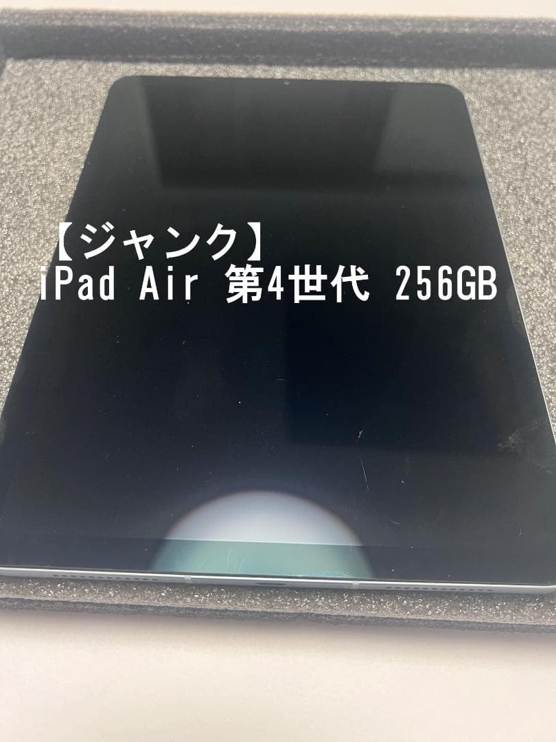【ジャンク】iPad Air 第4世代 256GB Cellularモデル