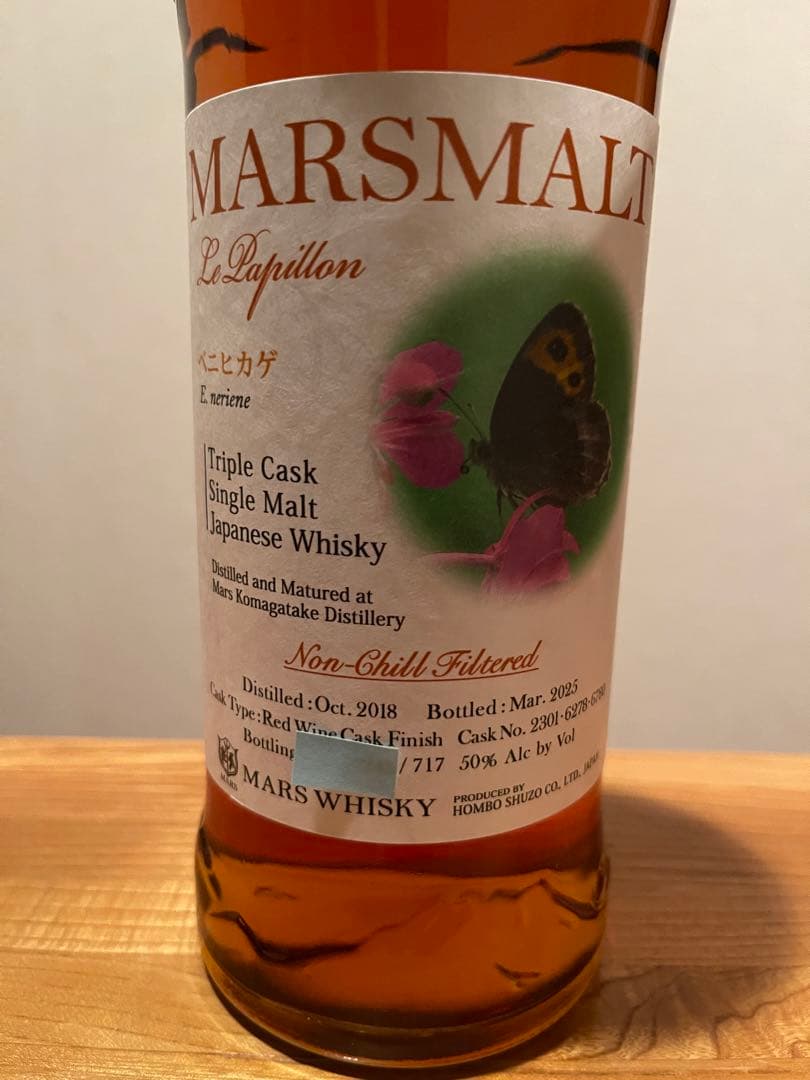 マルスモルト ル・パピヨン トリプルカスク ベニヒカゲ 50度 700ml