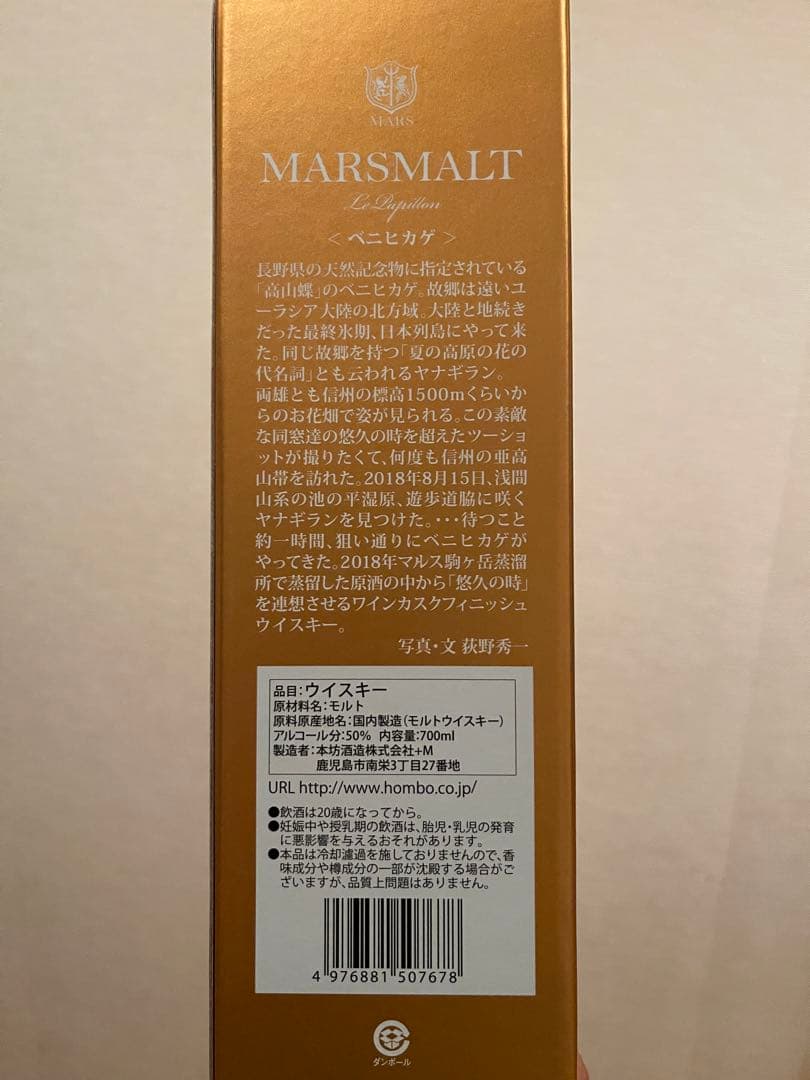 マルスモルト ル・パピヨン トリプルカスク ベニヒカゲ 50度 700ml