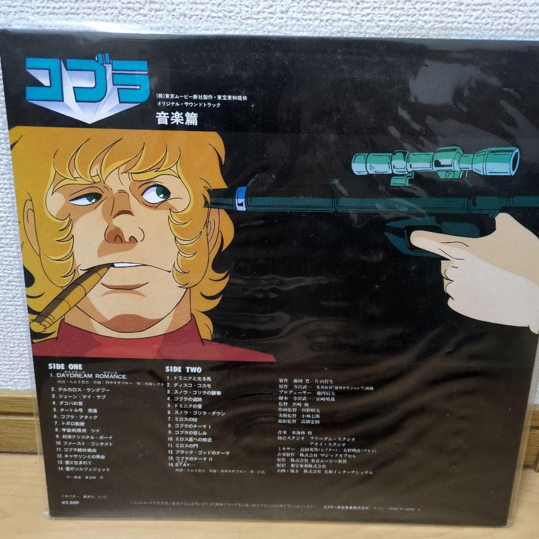 コブラ映画版LPレコード2枚と、全映画版LDレーザーディスク＋おまけ