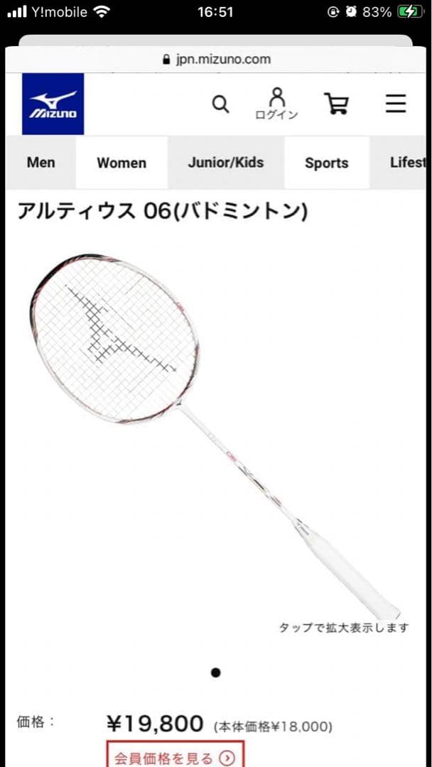 Mizuno アルティウス 06 バドミントンラケット