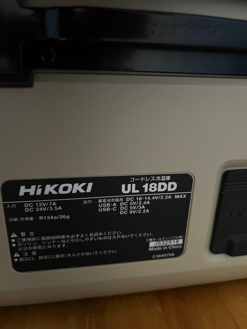 ハイコーキ　コードレス冷温庫 UL18DD バッテリー4.0Ah付　極美品