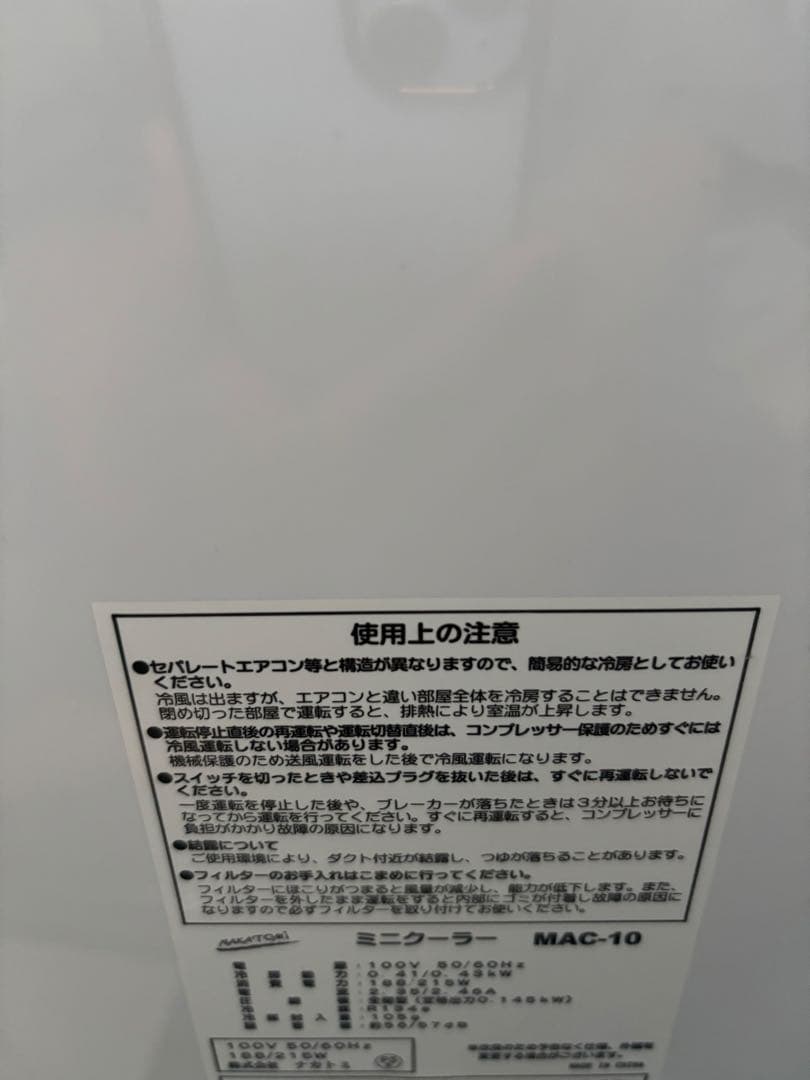 ナカトミ社製スポットクーラー