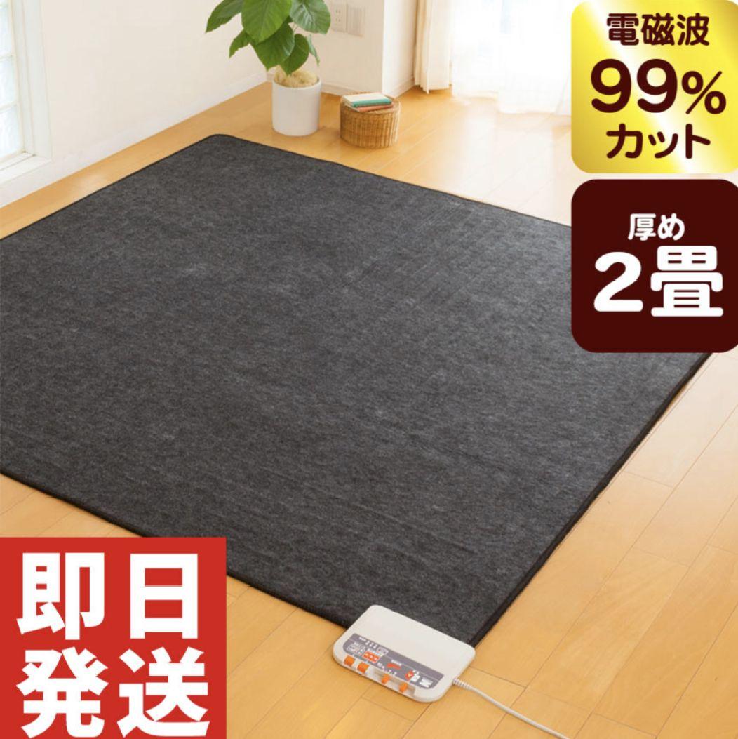 ゼンケン 電気ホットカーペット 2畳 電磁波 99％カット+ラグセット