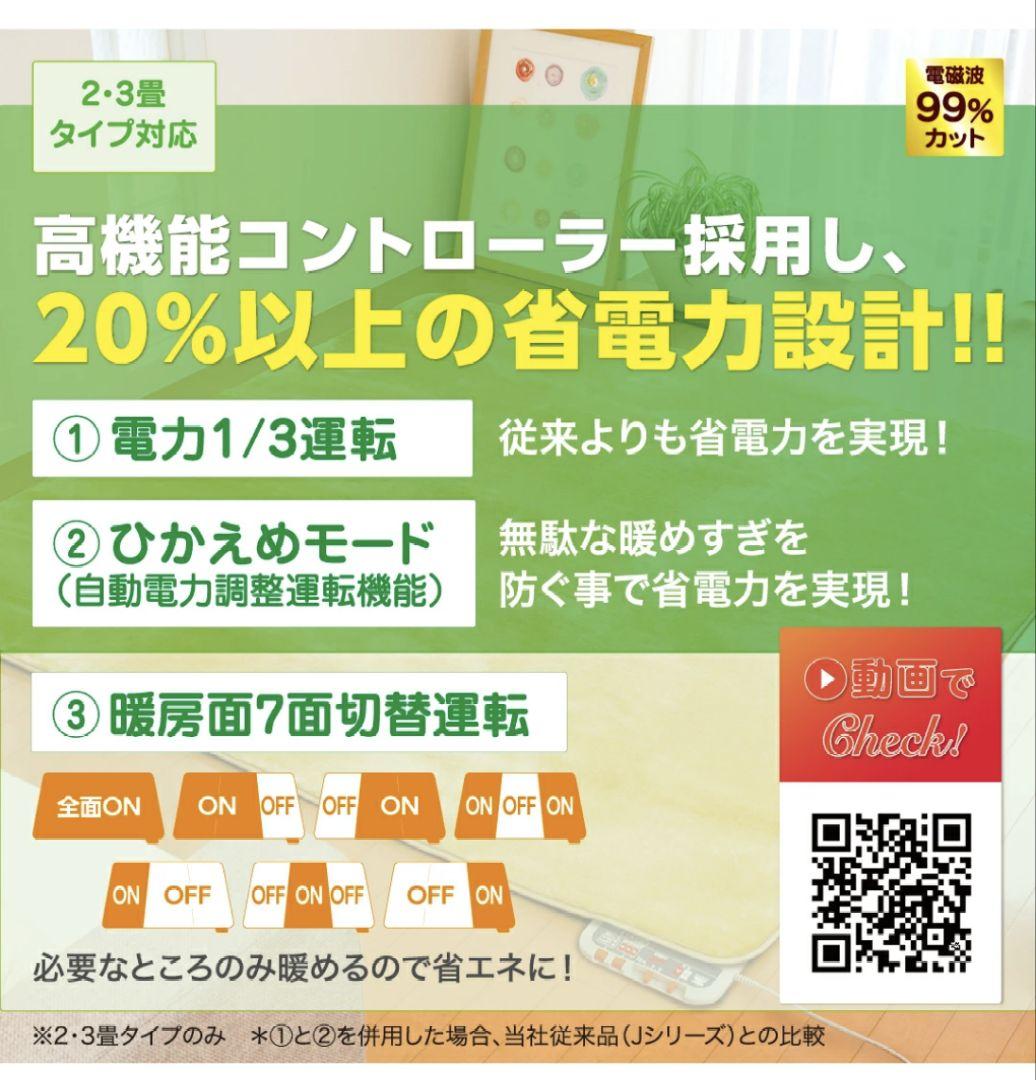 ゼンケン 電気ホットカーペット 2畳 電磁波 99％カット+ラグセット