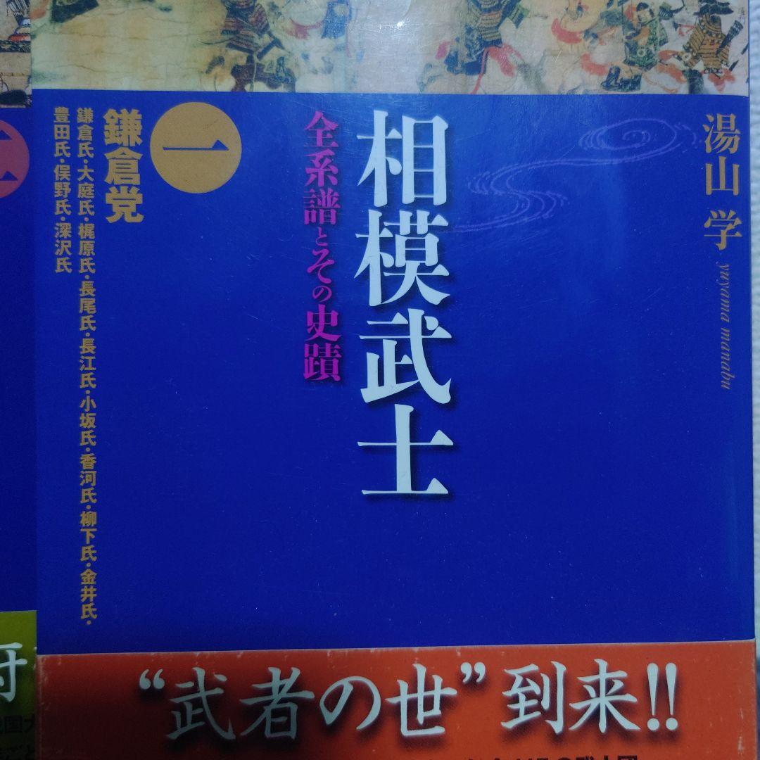 相模武士 1〜5 セット