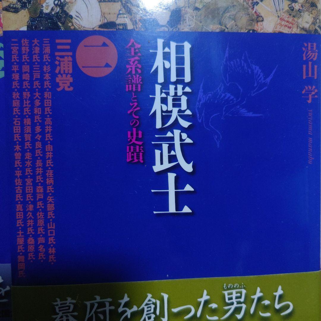 相模武士 1〜5 セット