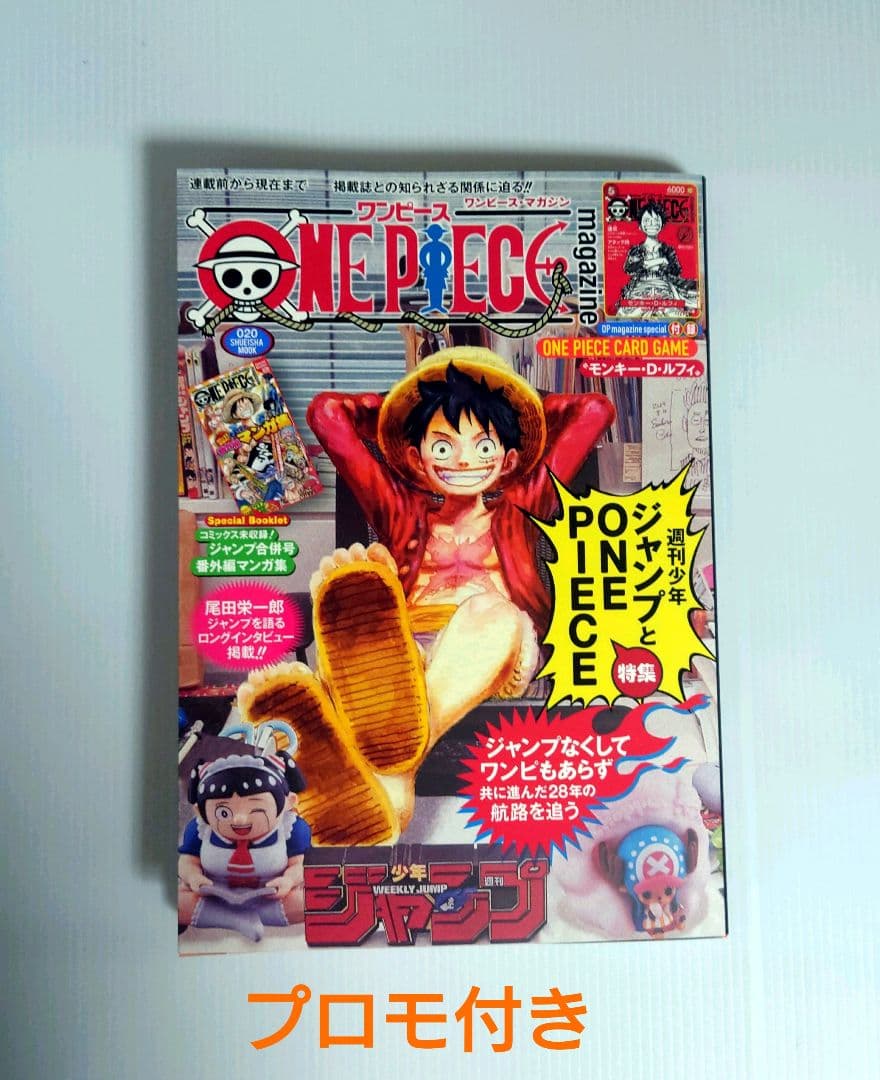 プロモカード付 ONE PIECE magazine 020 ワンピースマガジン