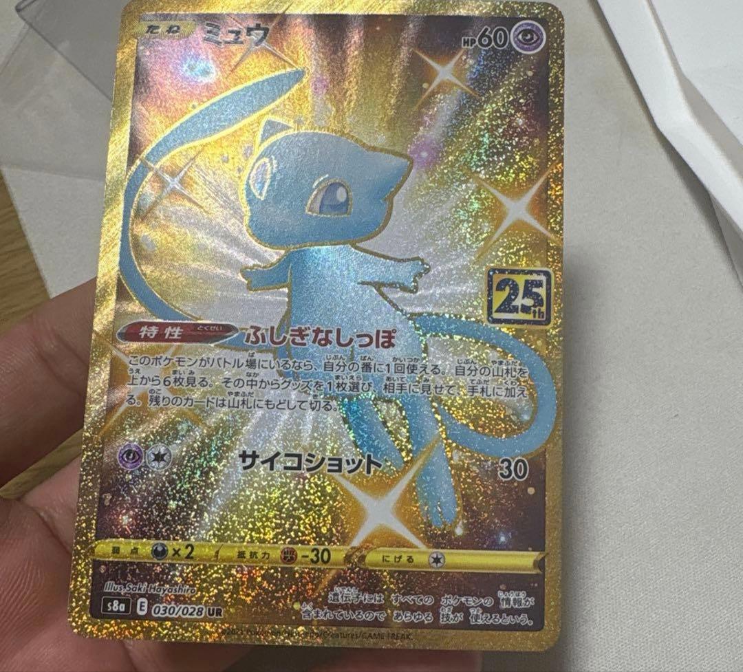 ミュウ UR 25th ANNIVERSARY COLLECTION ポケカ