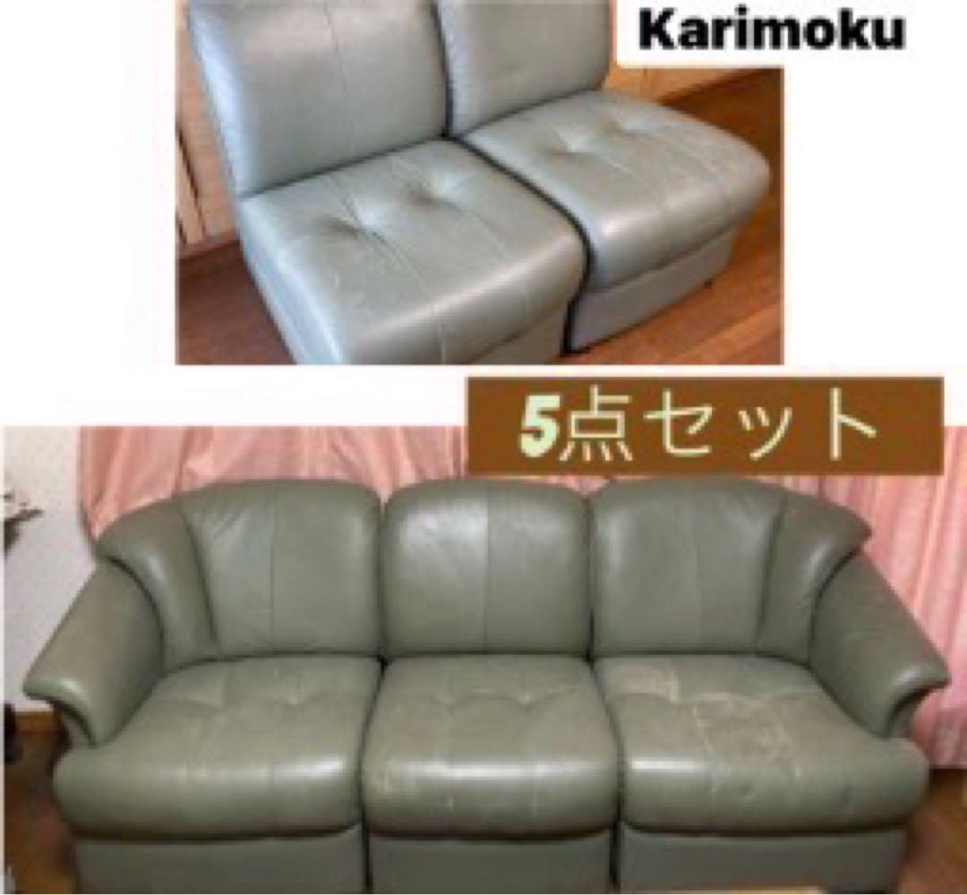 Karimoku 本革 ソファ 5点セット モジュールタイプ グリーン【送料込】