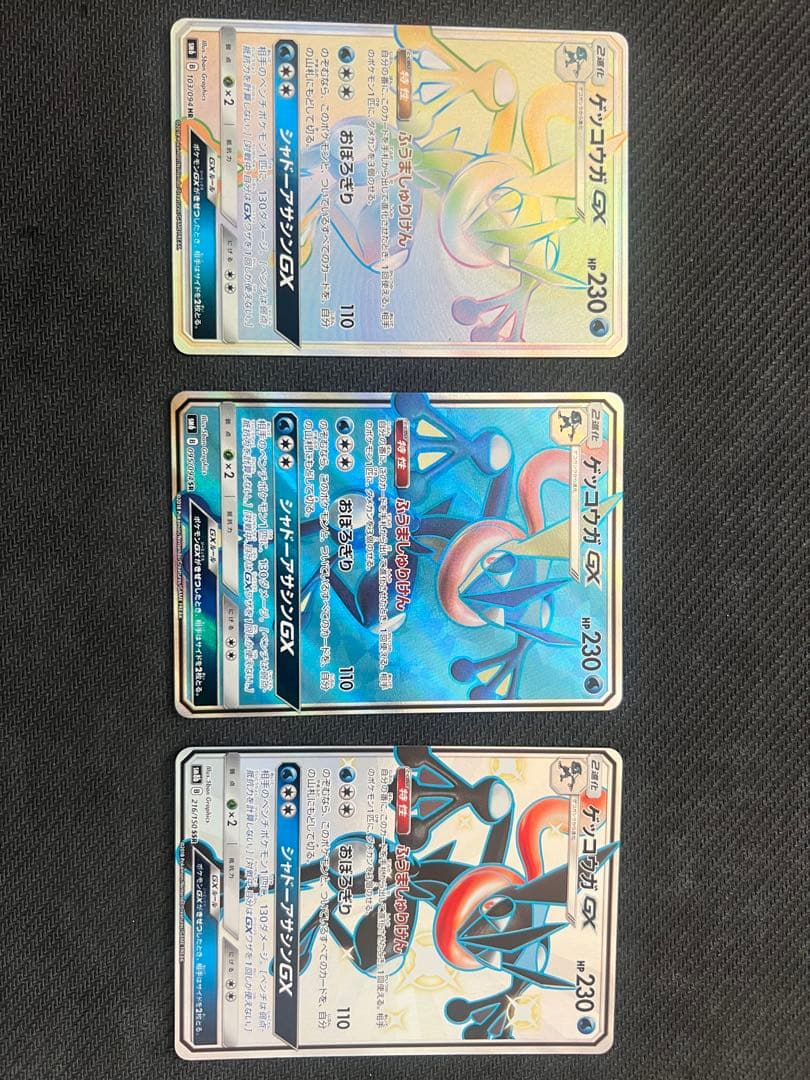 ゲッコウガGX SR.HR.SSR 3枚セット