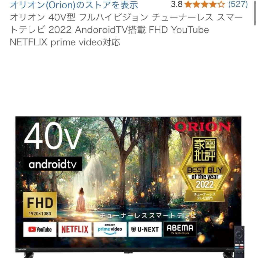 orion チューナーレステレビ　40インチ型