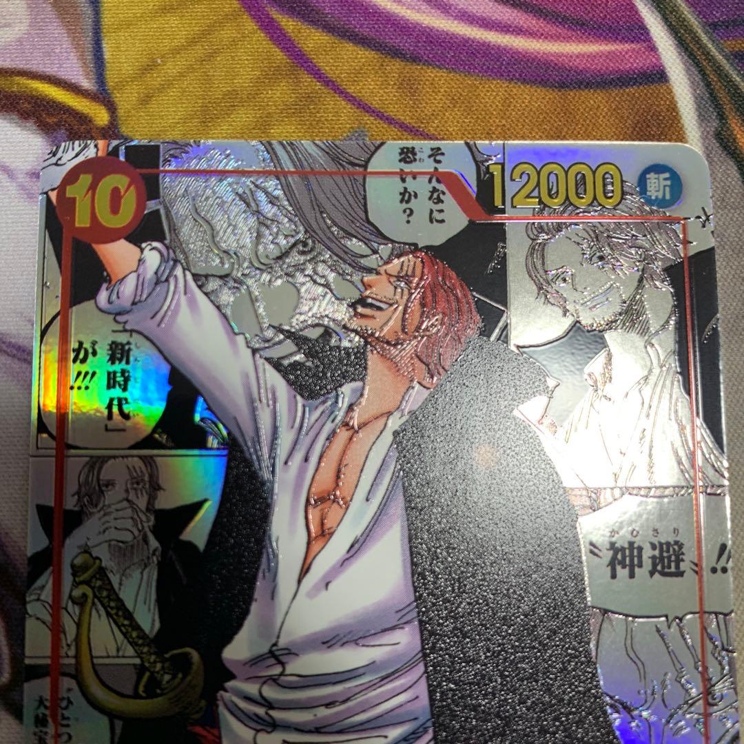 シャンクス SRスーパーパラレル　コミパラ　OP09-004 説明読んでください