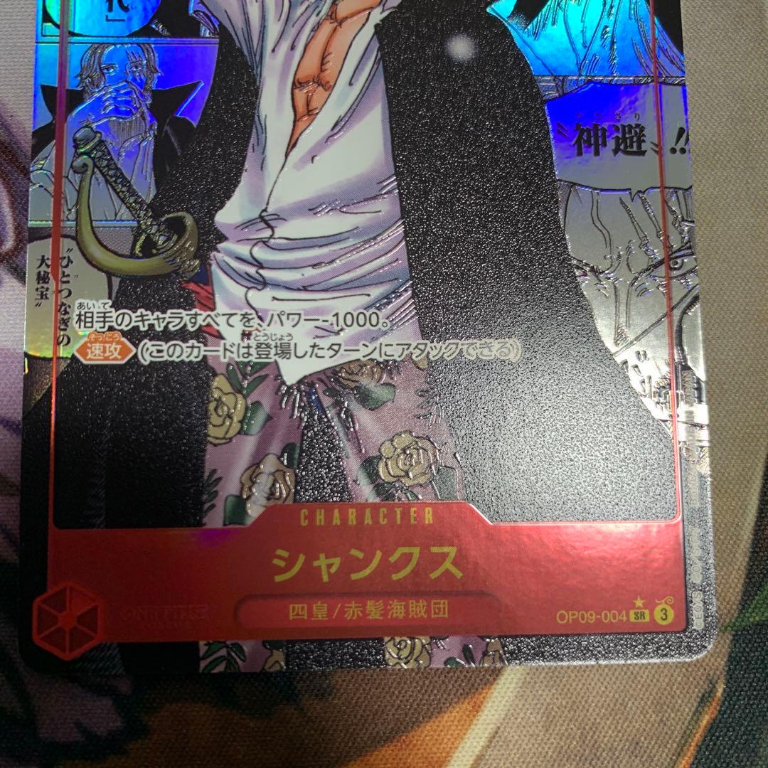 シャンクス SRスーパーパラレル　コミパラ　OP09-004 説明読んでください