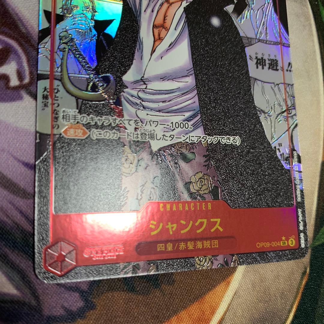 シャンクス SRスーパーパラレル　コミパラ　OP09-004 説明読んでください