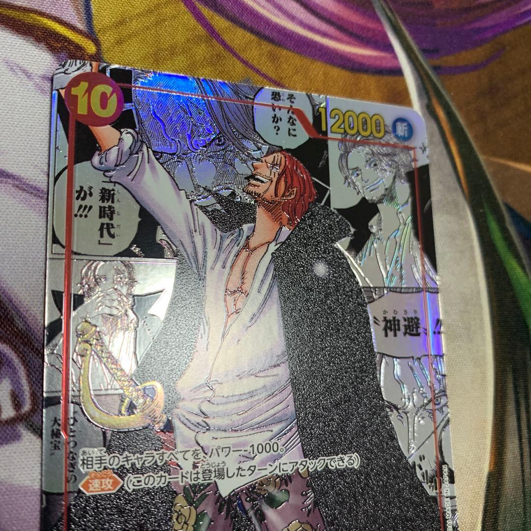 シャンクス SRスーパーパラレル　コミパラ　OP09-004 説明読んでください