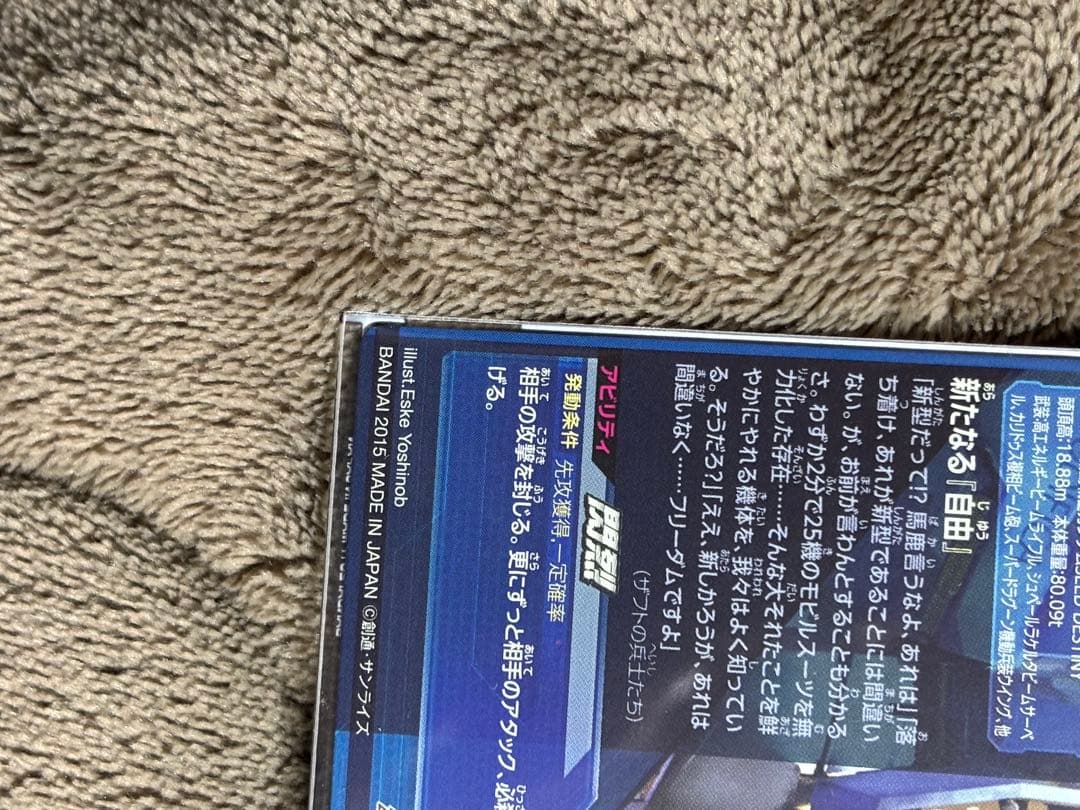 ストライクフリーダム　ウイングガンダムゼロEW トライエイジ専用スリーブ付き