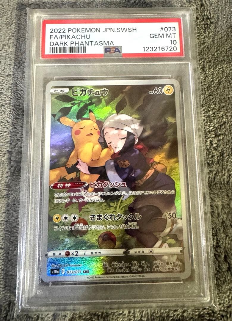 ピカチュウ CHR PSA10 ポケカ　24時間以内発送