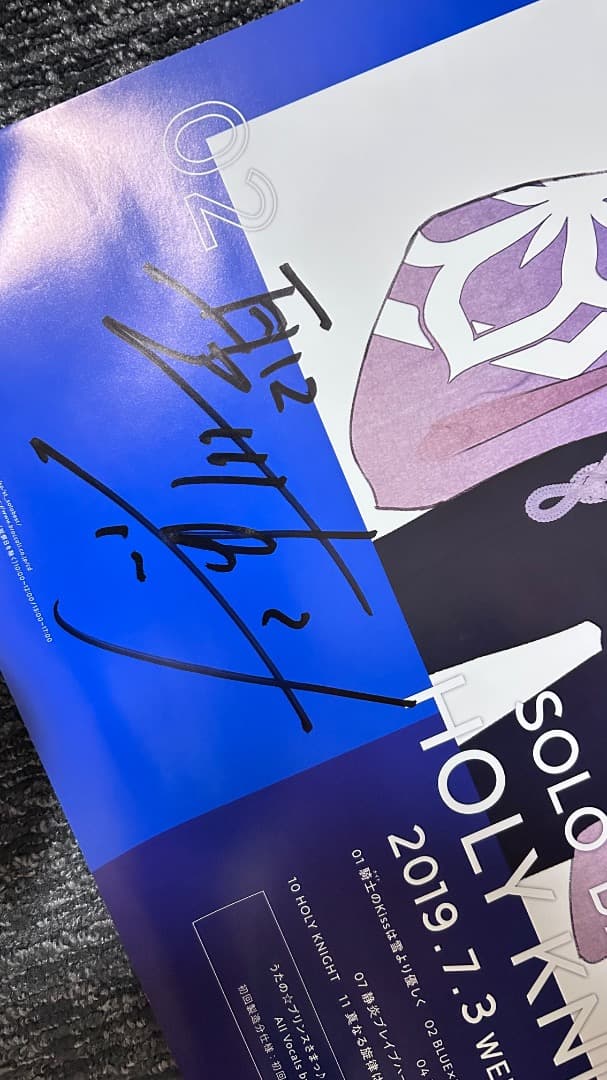 聖川真斗　ソロベストアルバム　直筆サイン入りポスター