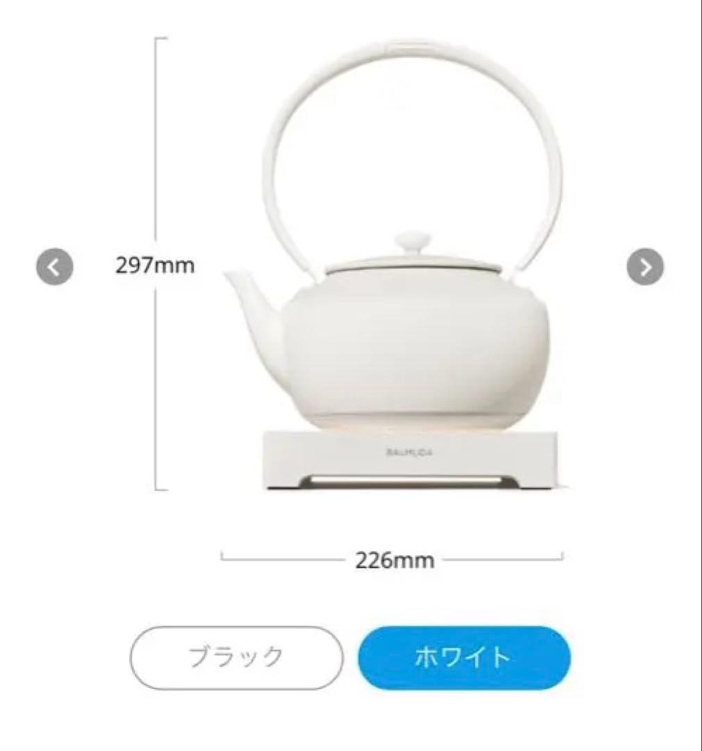 【新品未使用】バルミューダ BALMUDA Moon Kettleホワイト