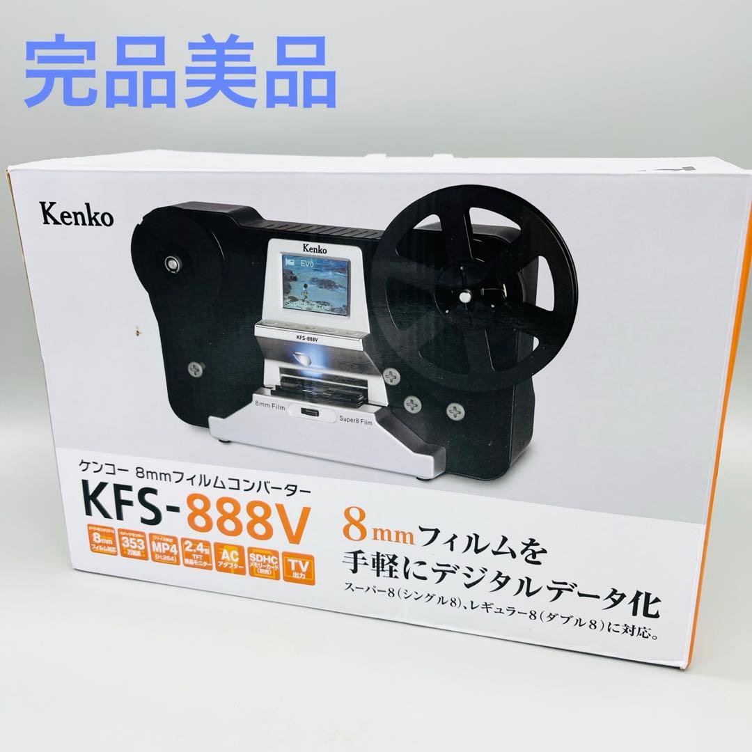 Kenko ケンコー 8ミリフィルムコンバーター KFS-888V