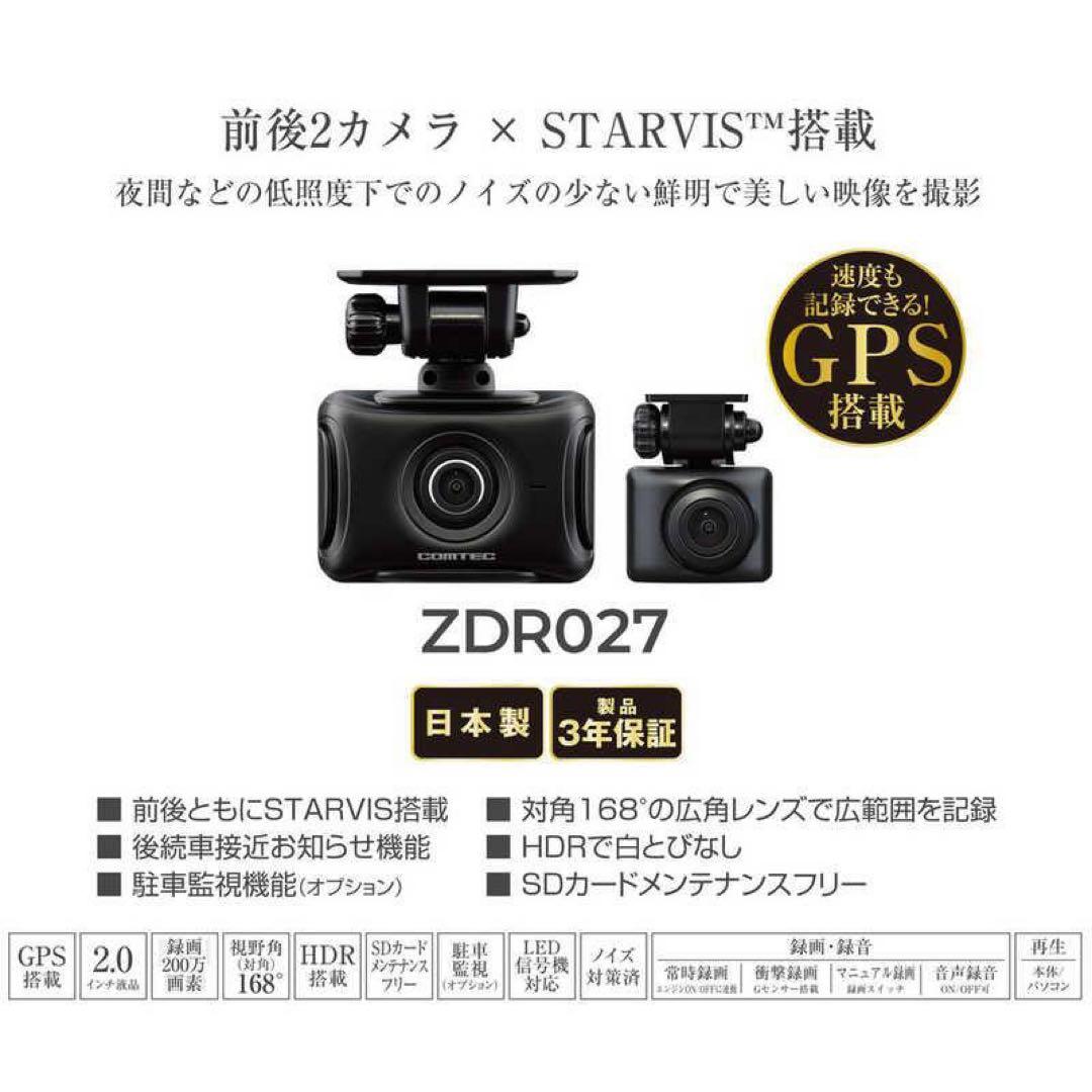 コムテックドラレコZDR027新品未使用