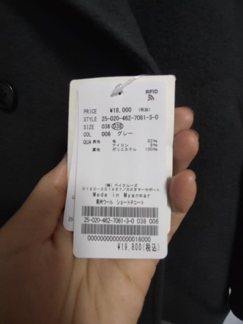 【新品未使用タグ付き】尾州ウールショートPコート