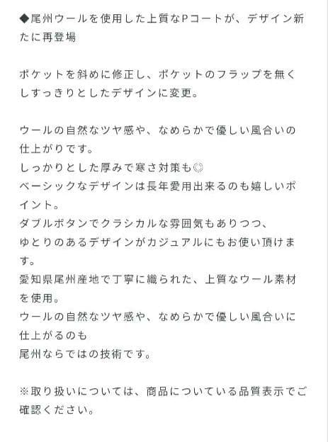 【新品未使用タグ付き】尾州ウールショートPコート